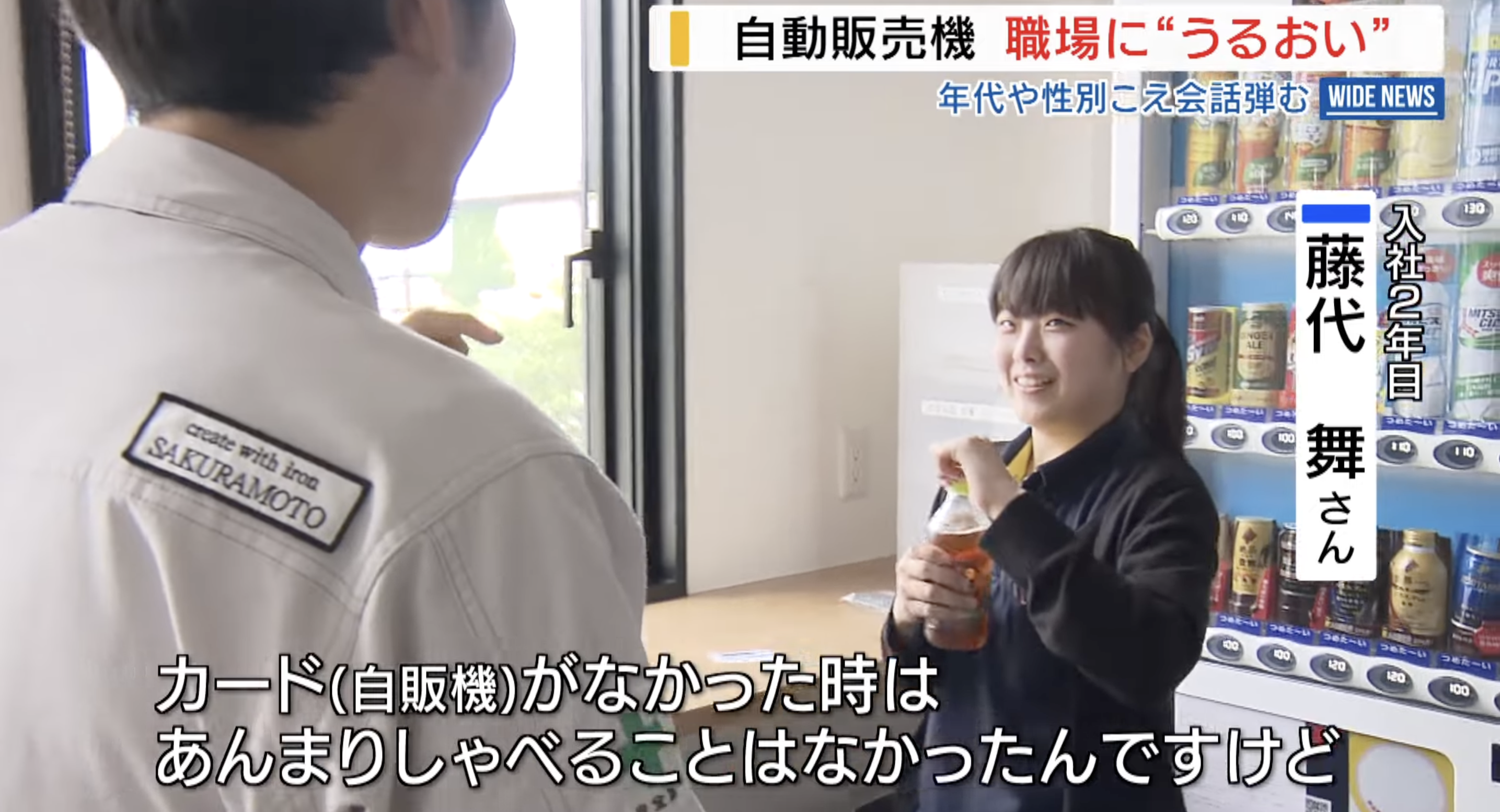 社長買單販賣機陸續造福日本各地公司的社恐。(圖/YBS山梨放送 公式チャンネル)