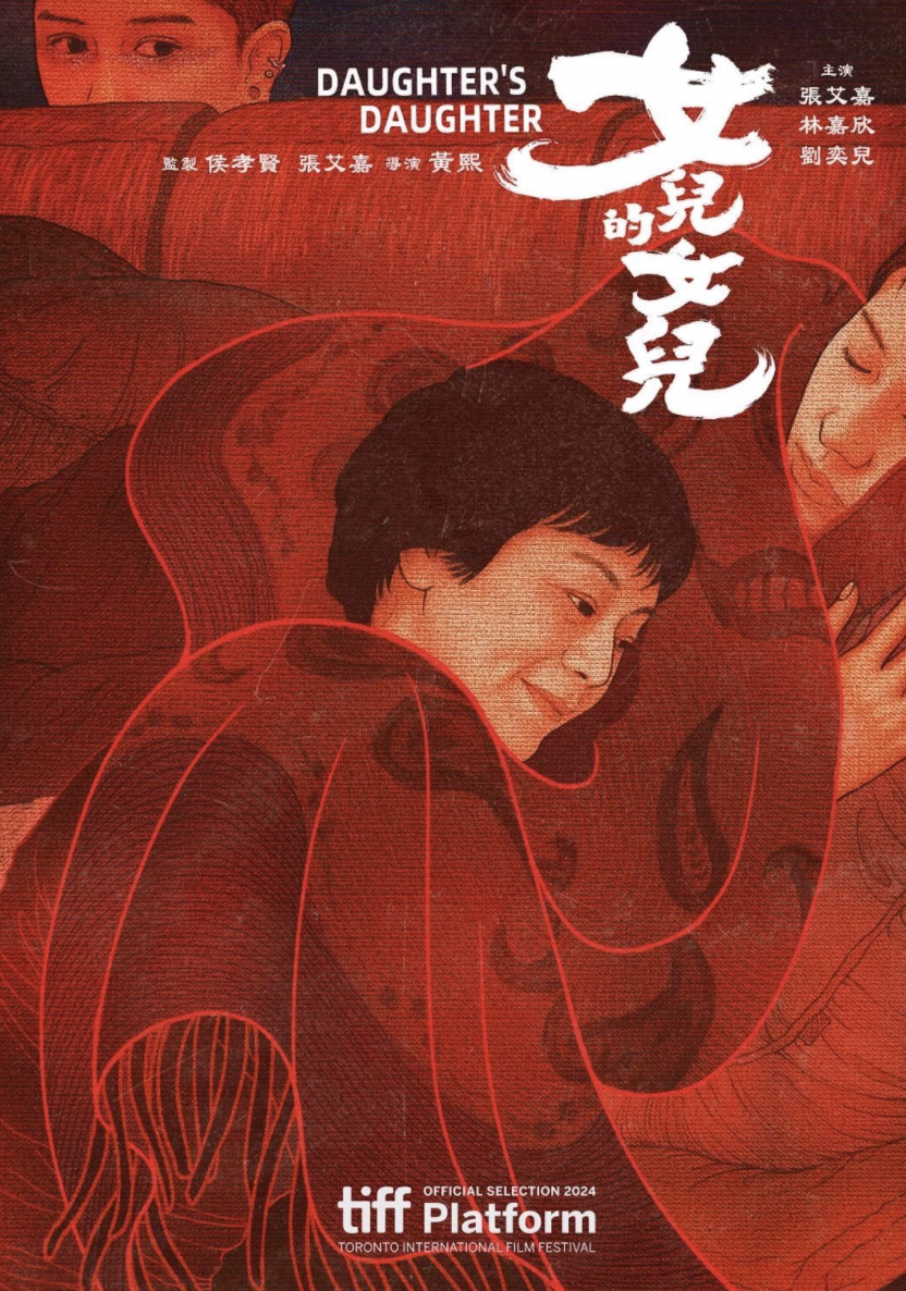 國片《女兒的女兒》入圍東京國際影展主競賽單元（圖：東昊影業）
