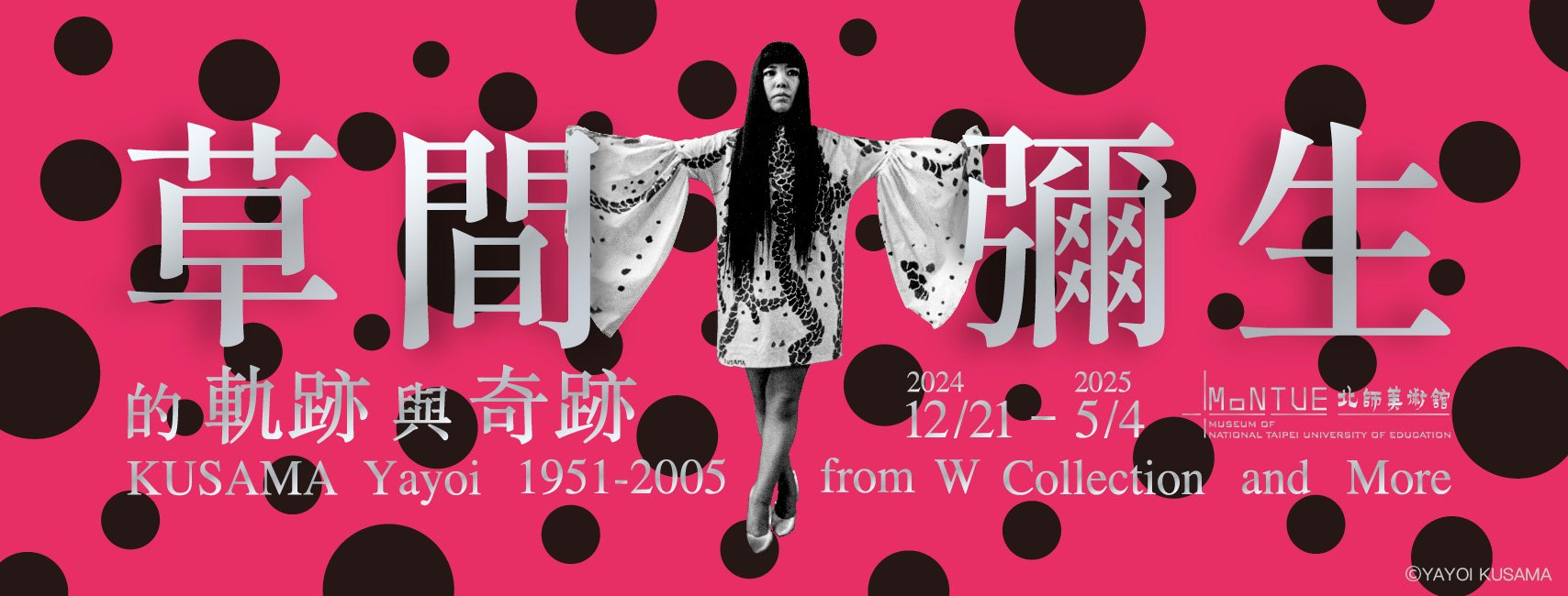 本次為草間彌生在台最大規模個展。(圖:北師美術館)
