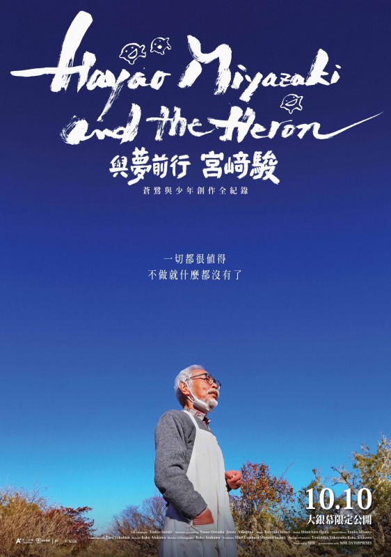 《與夢前行-宮﨑駿:蒼鷺與少年創作全紀錄》貼身紀錄宮﨑駿製作過程近 7 年。(圖:甲上娛樂)