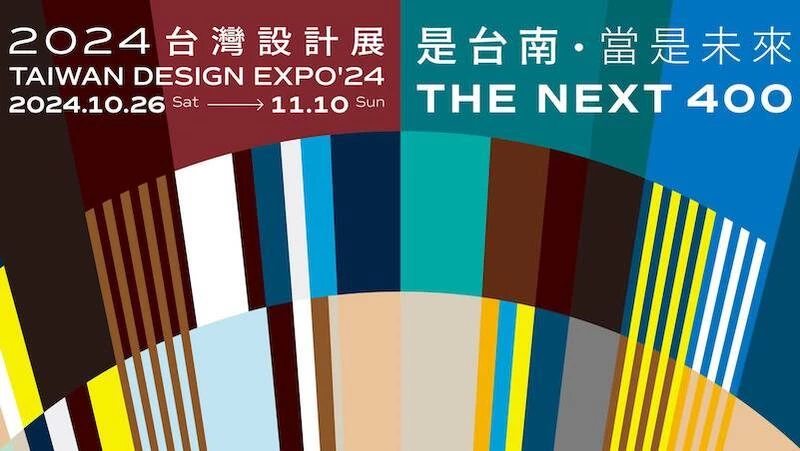 台灣設計展在台南!時間地點、展區資訊一次看(圖:FB@台灣設計展官網)