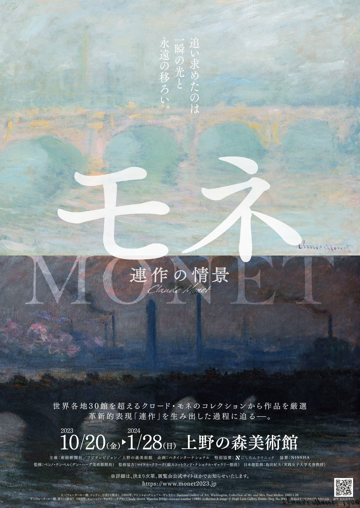 為紀念 150 週年的印象派畫展,上野之森美術館推出展覽《莫內 - 連作之情景》(圖:上野之森美術館官網)