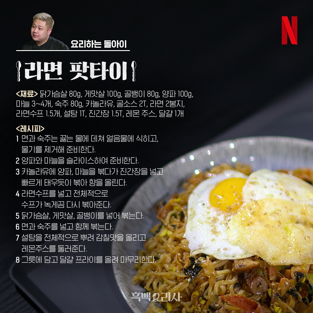 這道是主廚喝酒時的靈魂食物,看了口水都流下來了(圖:IG@netflixkr)