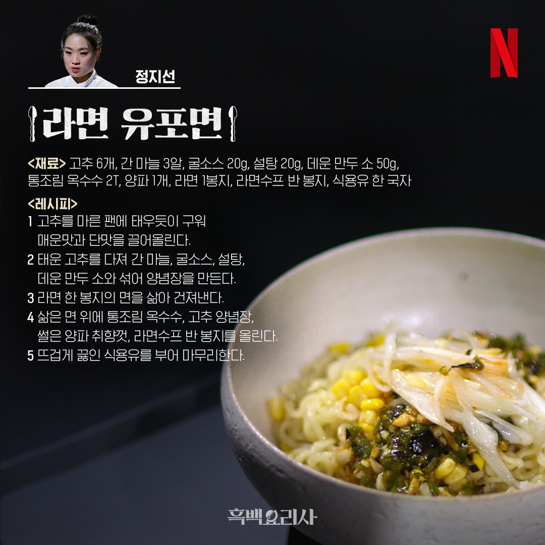 用超商販售的泡麵,就能做出中式油潑麵(圖:IG@netflixkr)