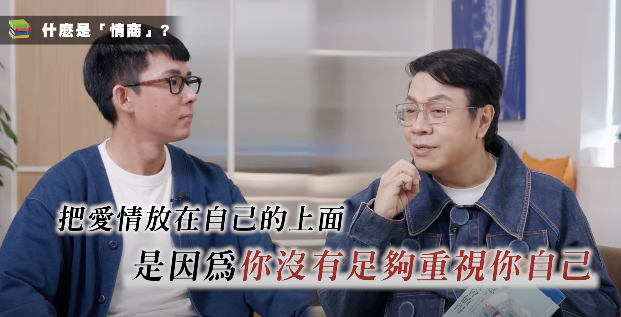 看蔡康永訪談,會留存在我們心裡的話。(圖/YouTube@阿滴英文)