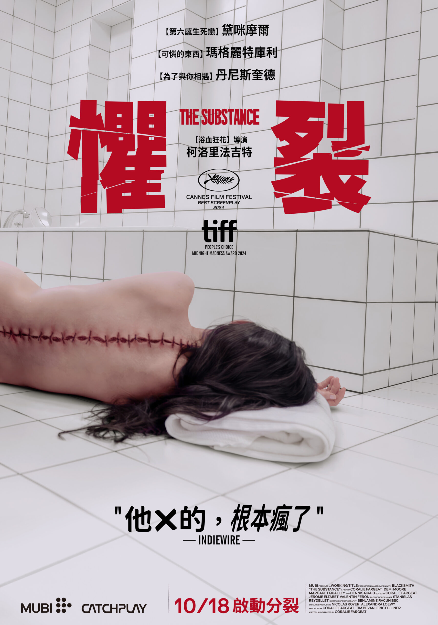 《懼裂》電影海報。(圖/CATCHPLAY 提供)