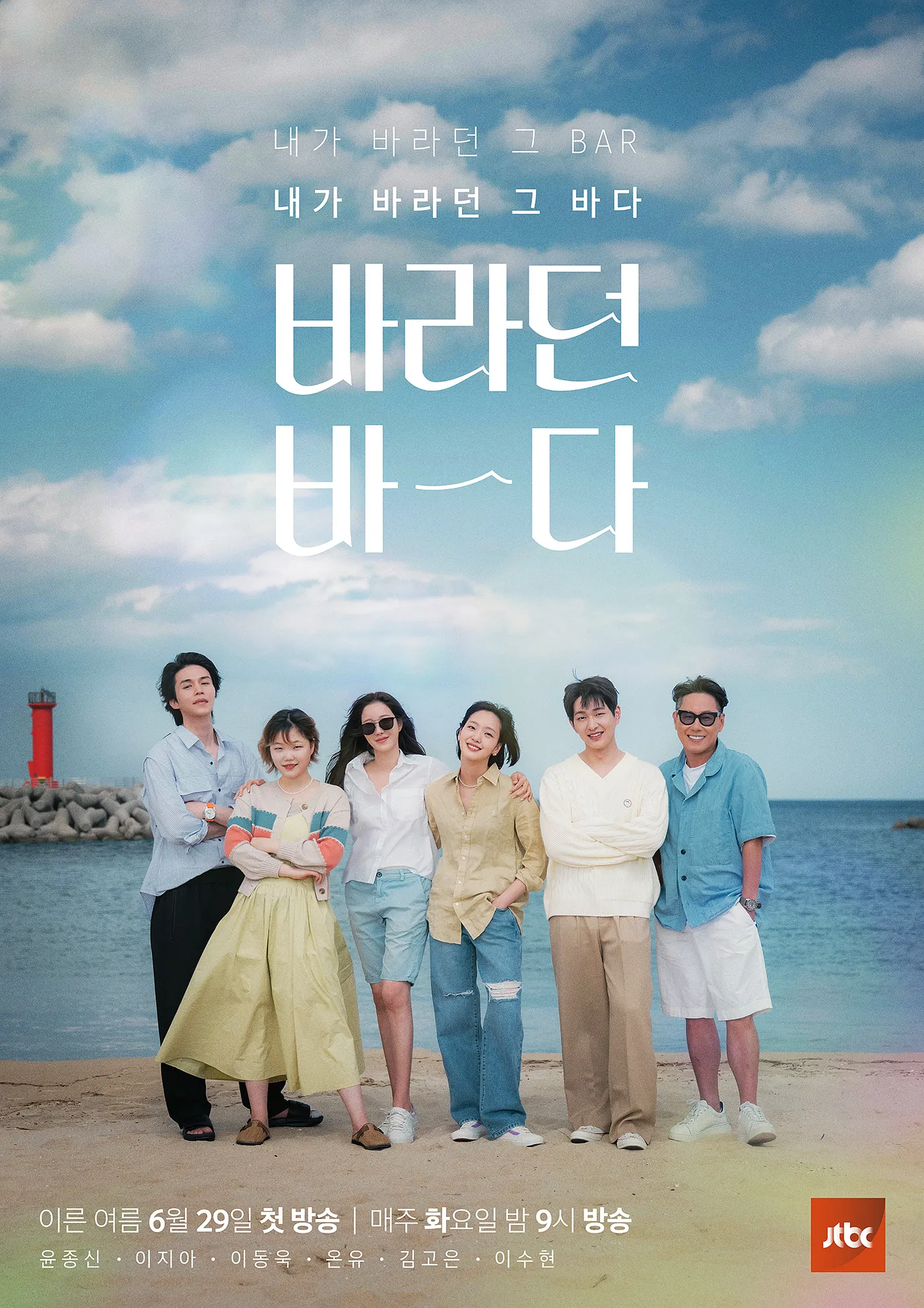 李智雅、金高銀曾一同出演綜藝節目《盼望的大海》。（圖／JTBC《盼望的大海》劇照）