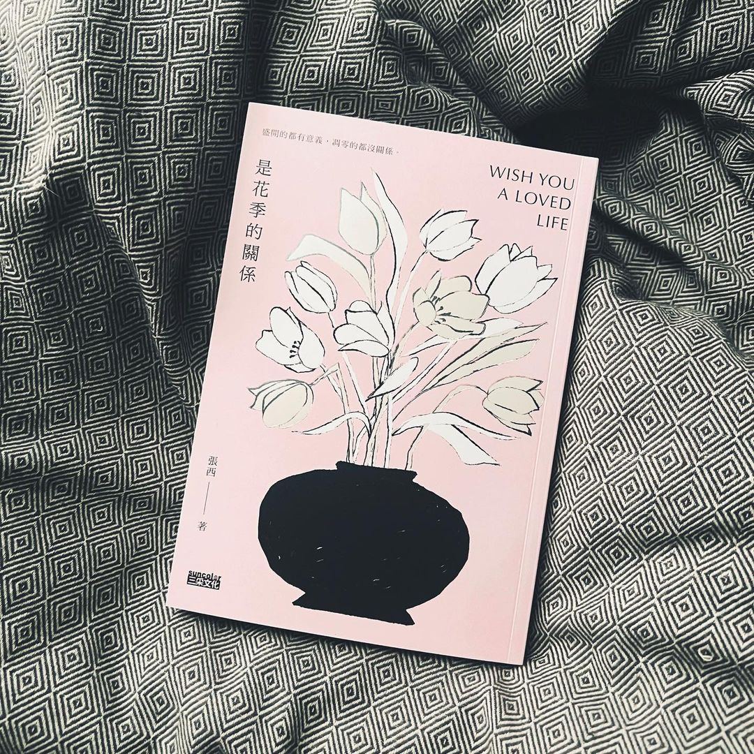 張西《是花季的關係》。(圖/Instagram @ayrichang )