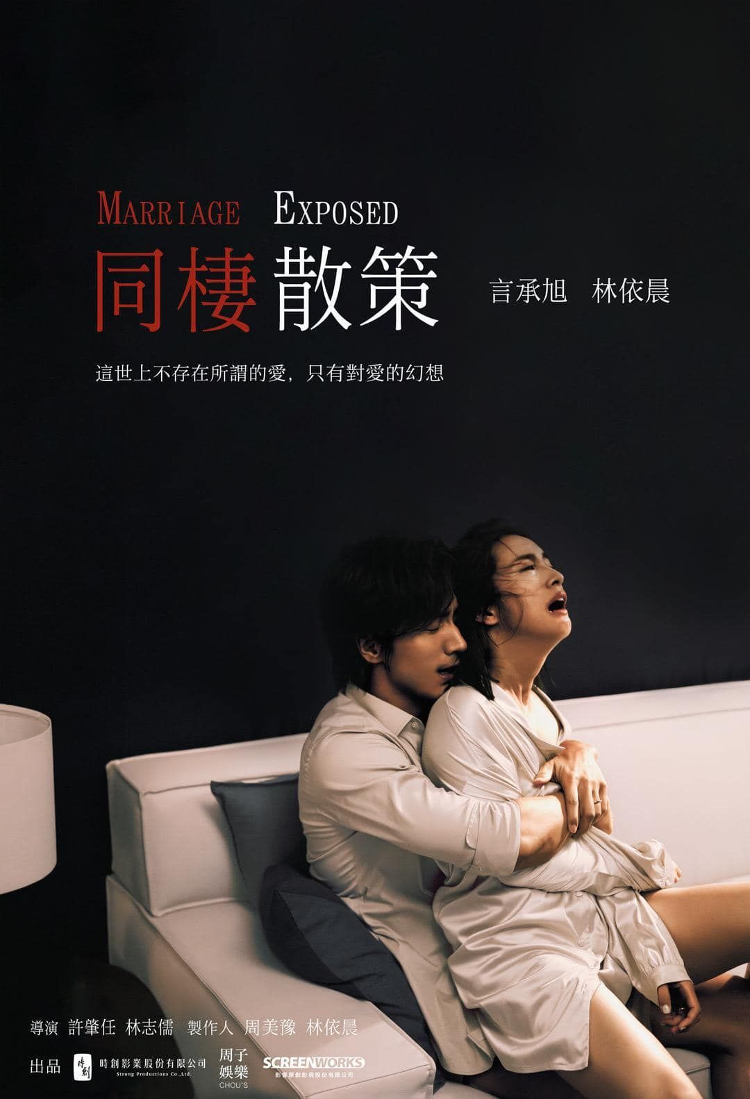 《同棲散策》內講述三段婚姻各自面臨的難題。(圖/Facebook @時創影業 )