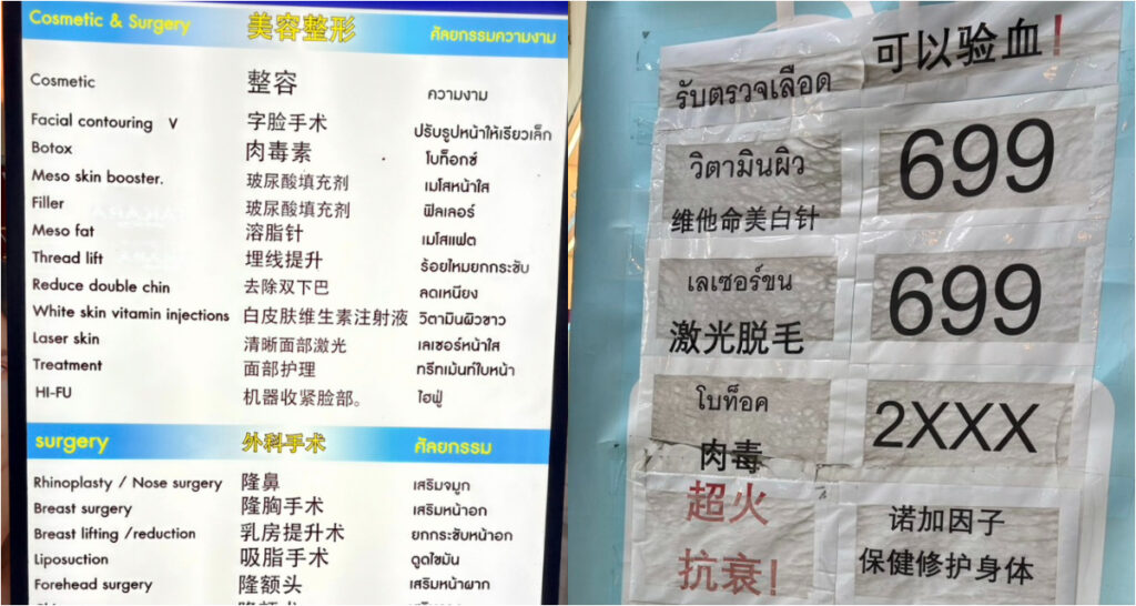 價格看板上也可以看到簡體中文,因為當地有不少中國客也會到這裡進行醫美。(圖/Iris.L 攝)