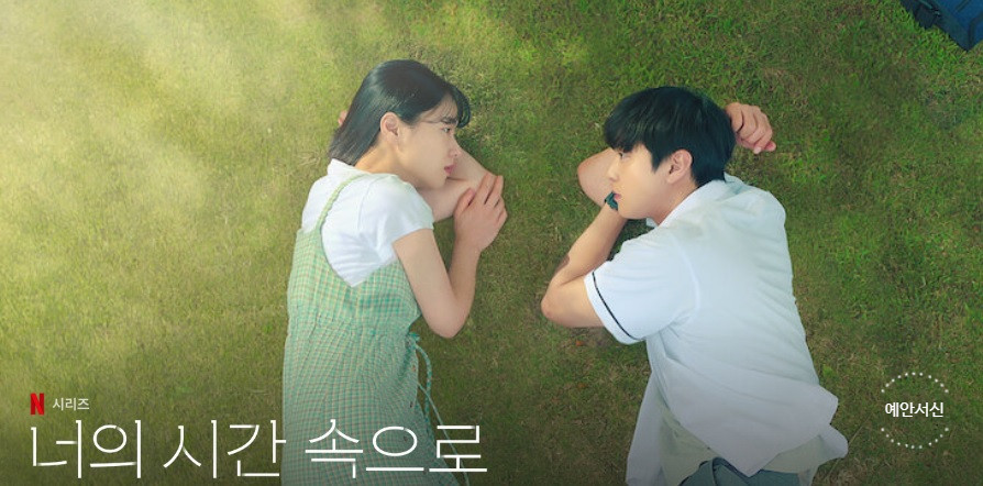 妳是否想過自己的理想型？（圖／Netflix，《走進你的時間》劇照）