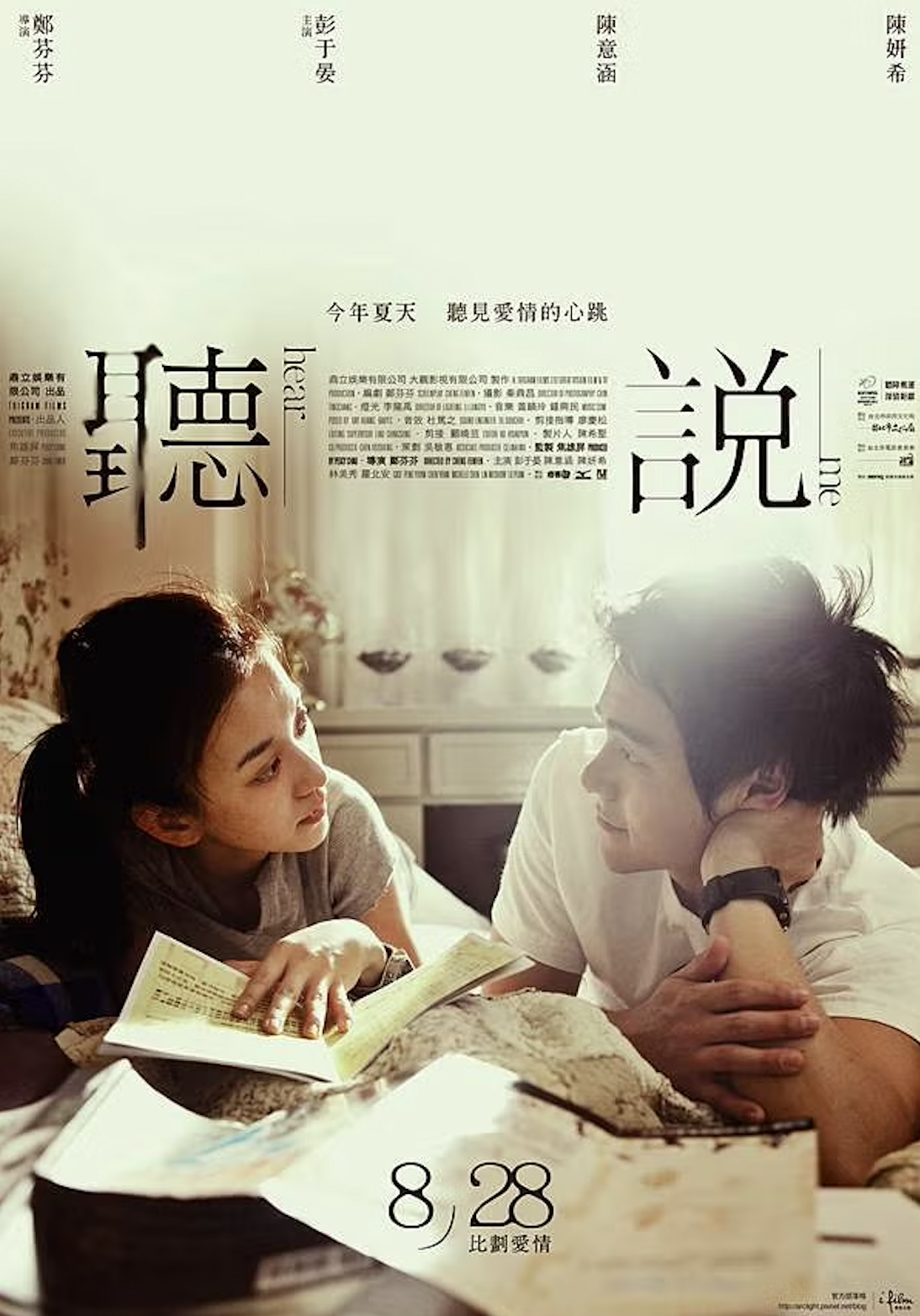 台灣電影《聽說》海報。(圖/IMDb)