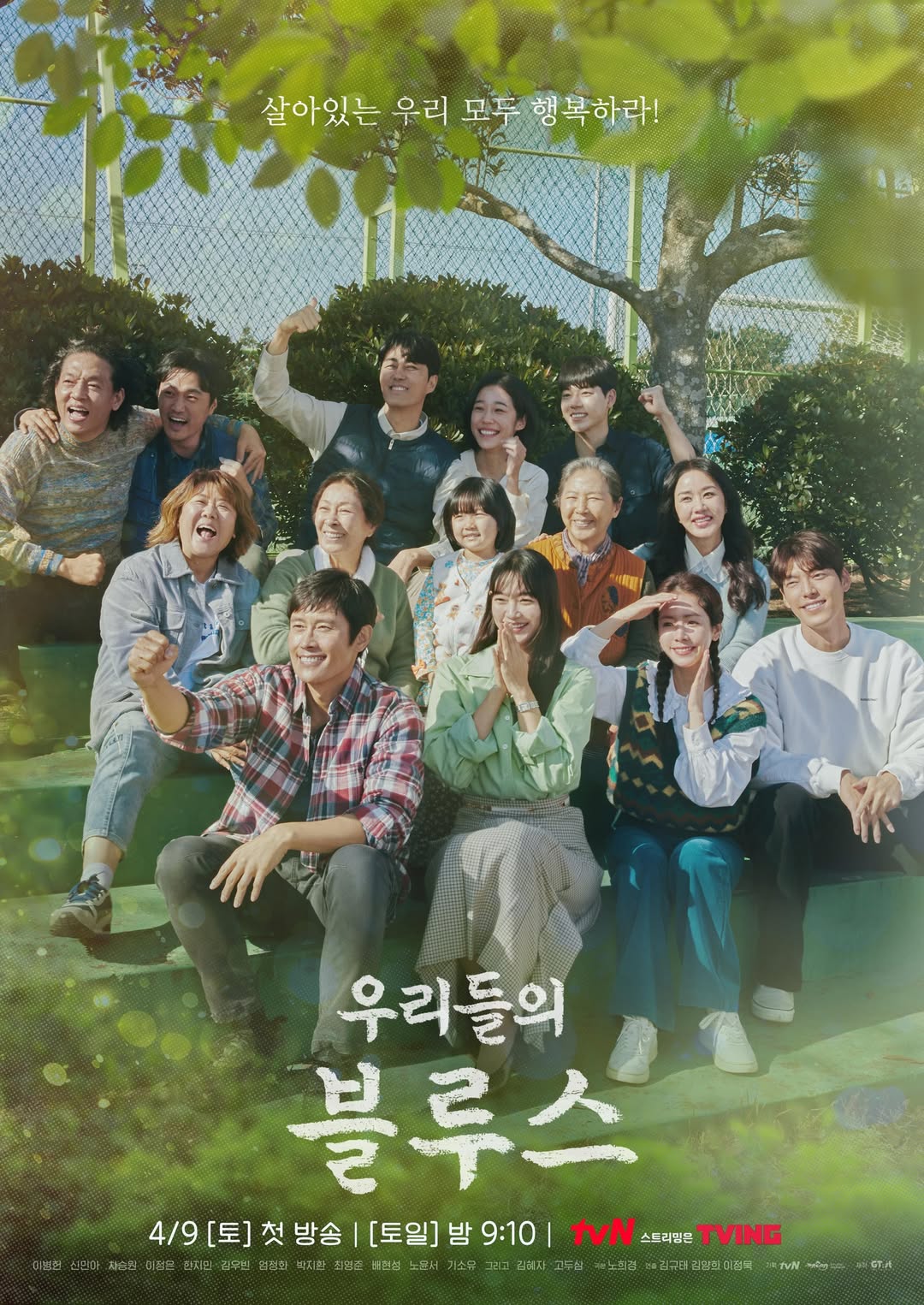 《我們的藍調時光》令人找回生活的小確幸。(圖/tvN,《我們的藍調時光》劇照)