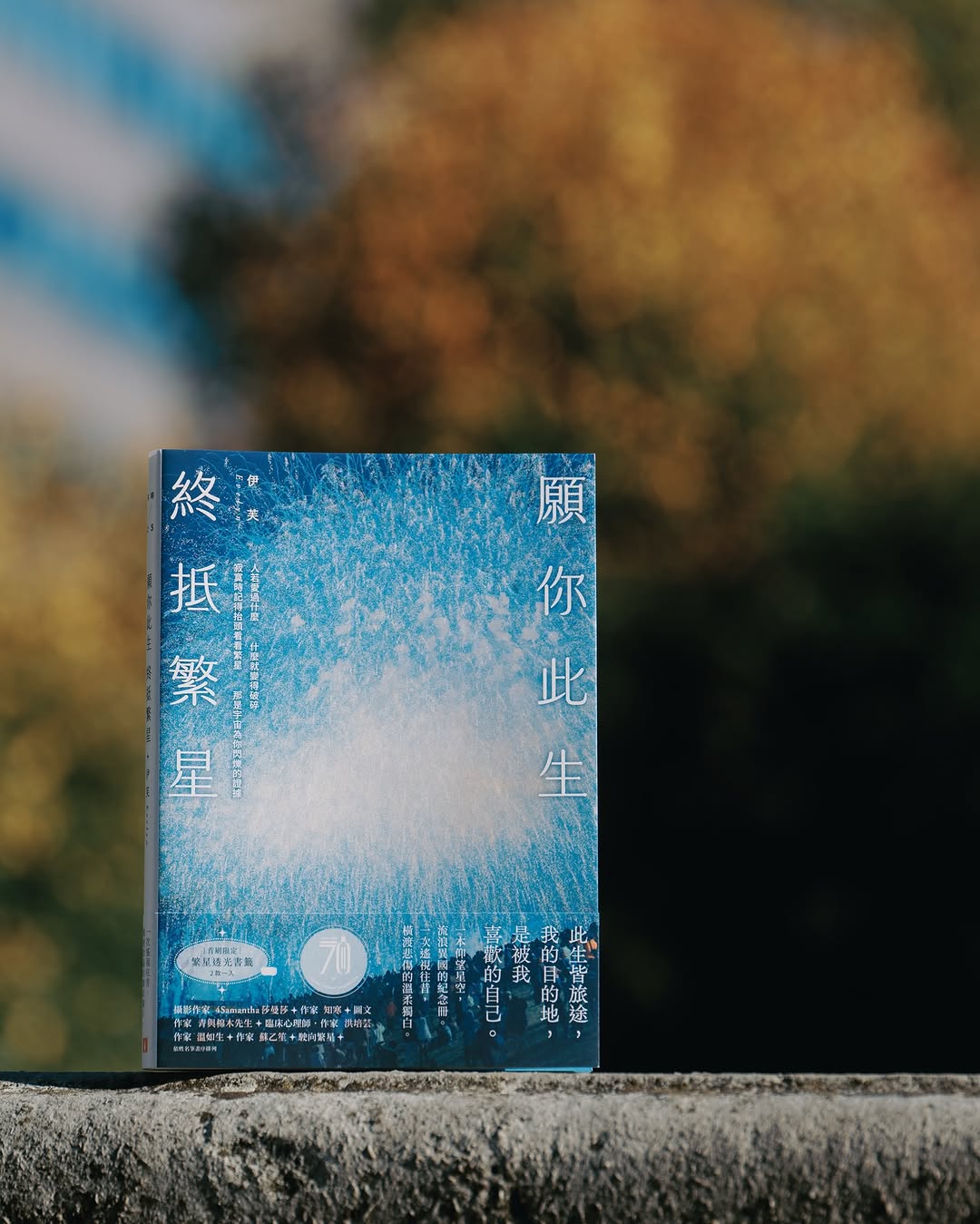 《願你此生 終抵繁星》。(圖/Instagram @kok.evelyn )