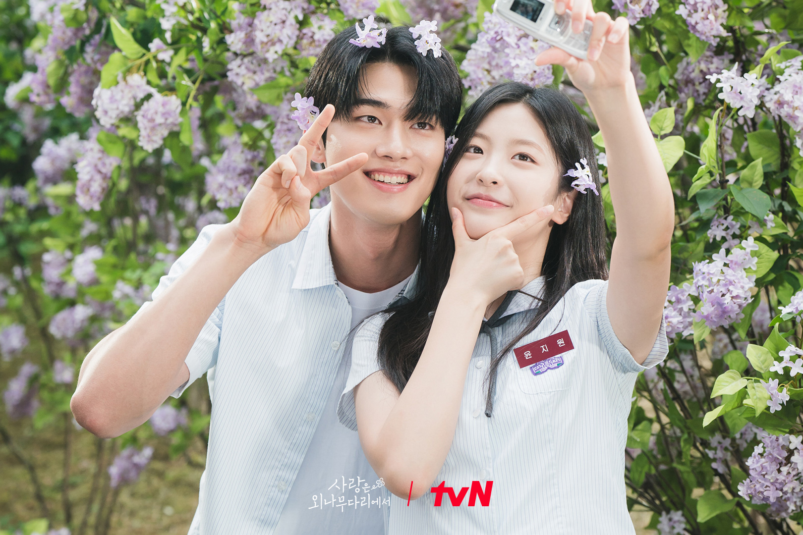 感情中失利不要先責怪自己。(圖/tvN,《愛在獨木橋》劇照)