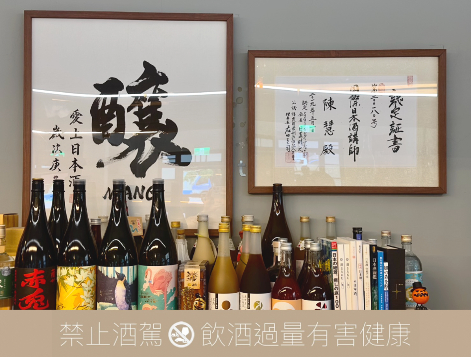 陳慧遠赴日本進修,考取國際日本酒講師執照(圖:Alice.P 拍攝)
