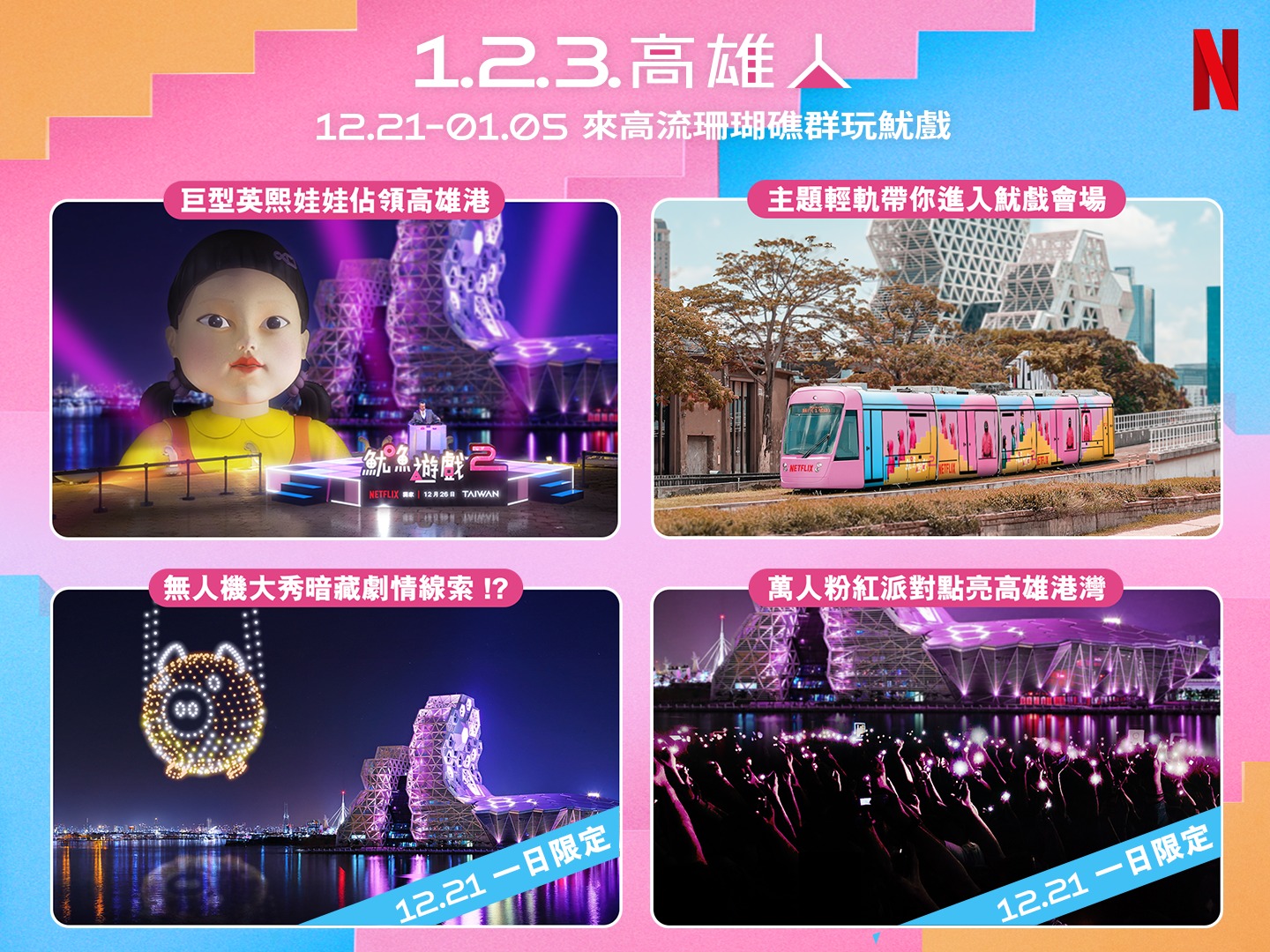高雄舉辦「1.2.3.高雄人」巨型英熙娃娃將佔領高雄港（圖：FB@陳其邁）