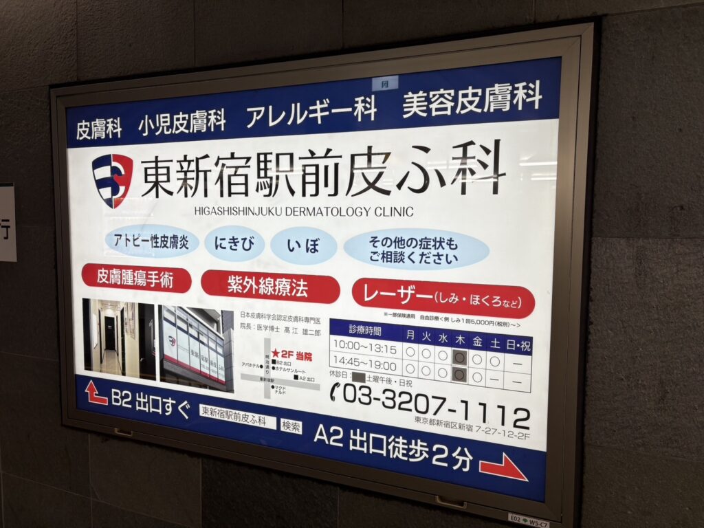 車站偶爾可以看到醫美廣告的燈箱。(圖/Iris.L攝)
