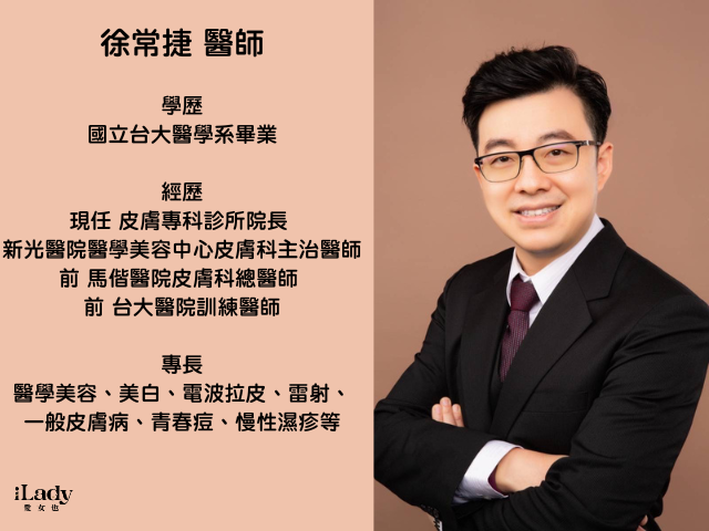 （圖／徐常捷醫師提供，iLady 製圖）