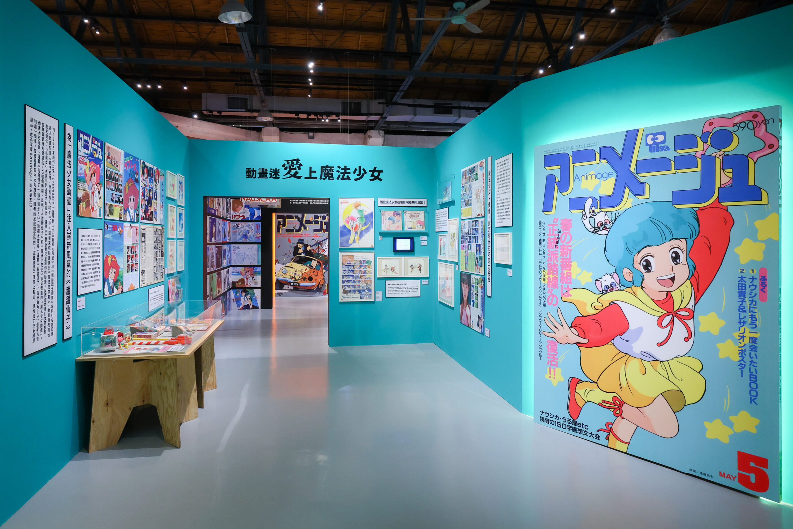 《Animage》帶動的「機器人」與「魔法少女」主題動畫熱潮(圖:聯合數位文創提供)