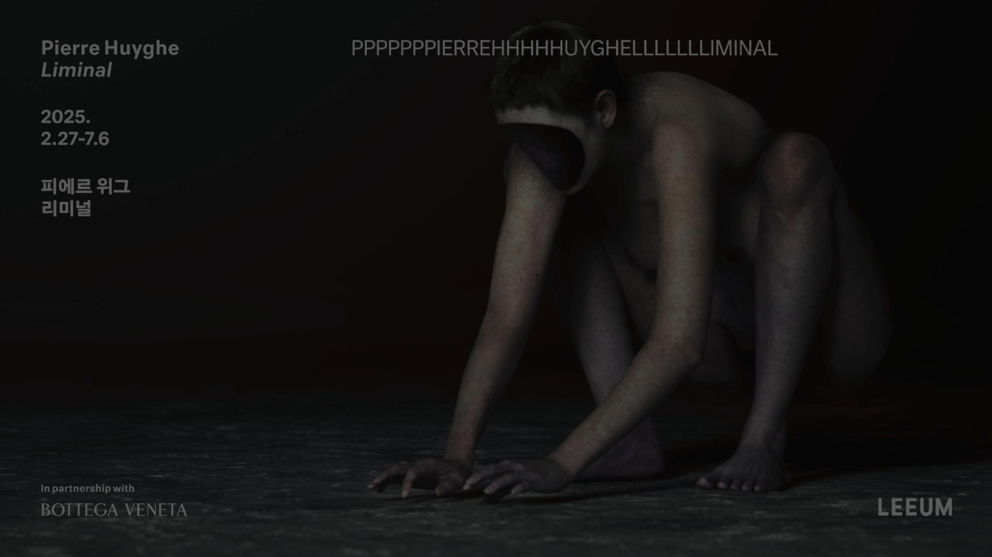 Pierre Huyghe 韓國首展 探索人類與非人類共存新境(圖:Leeum 官網)