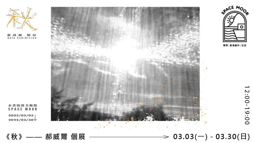 48105015n 面對已知的未來,我們能提前準備嗎?(圖:SPACE MOOR)