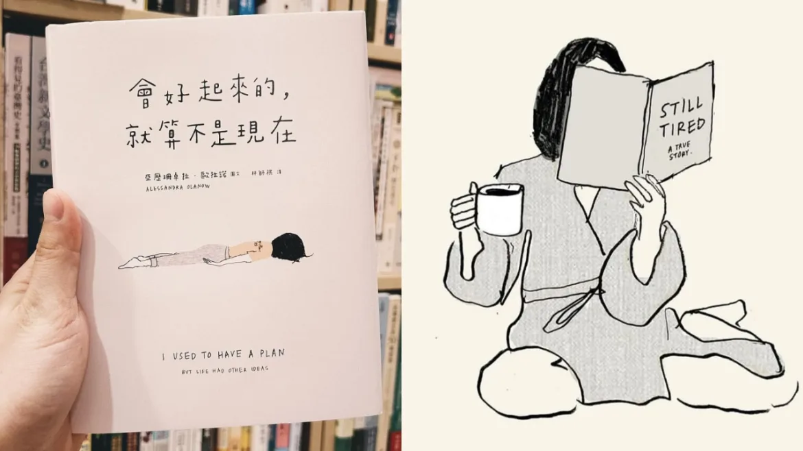 作家亞歷珊卓拉．歐拉諾的《會好起來的，就算不是現在》。（圖／Instagram ＠luckylulu0212 ＠aolanow）